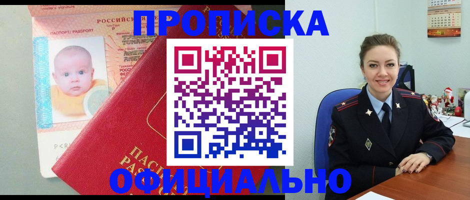 временная регистрация поиск в Майском