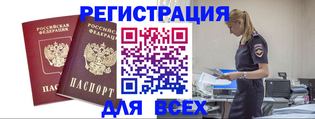 миграционный учет в Майском