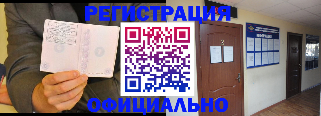 временная регистрация недорого в Майском